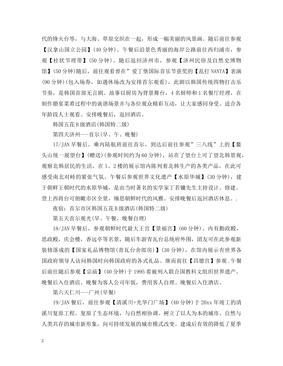 个人旅游计划详细 _第2页