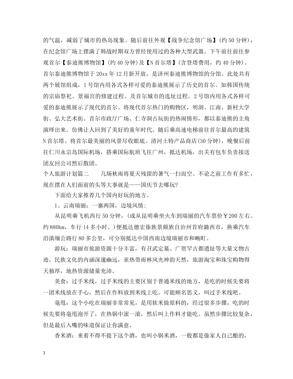 个人旅游计划详细 _第3页