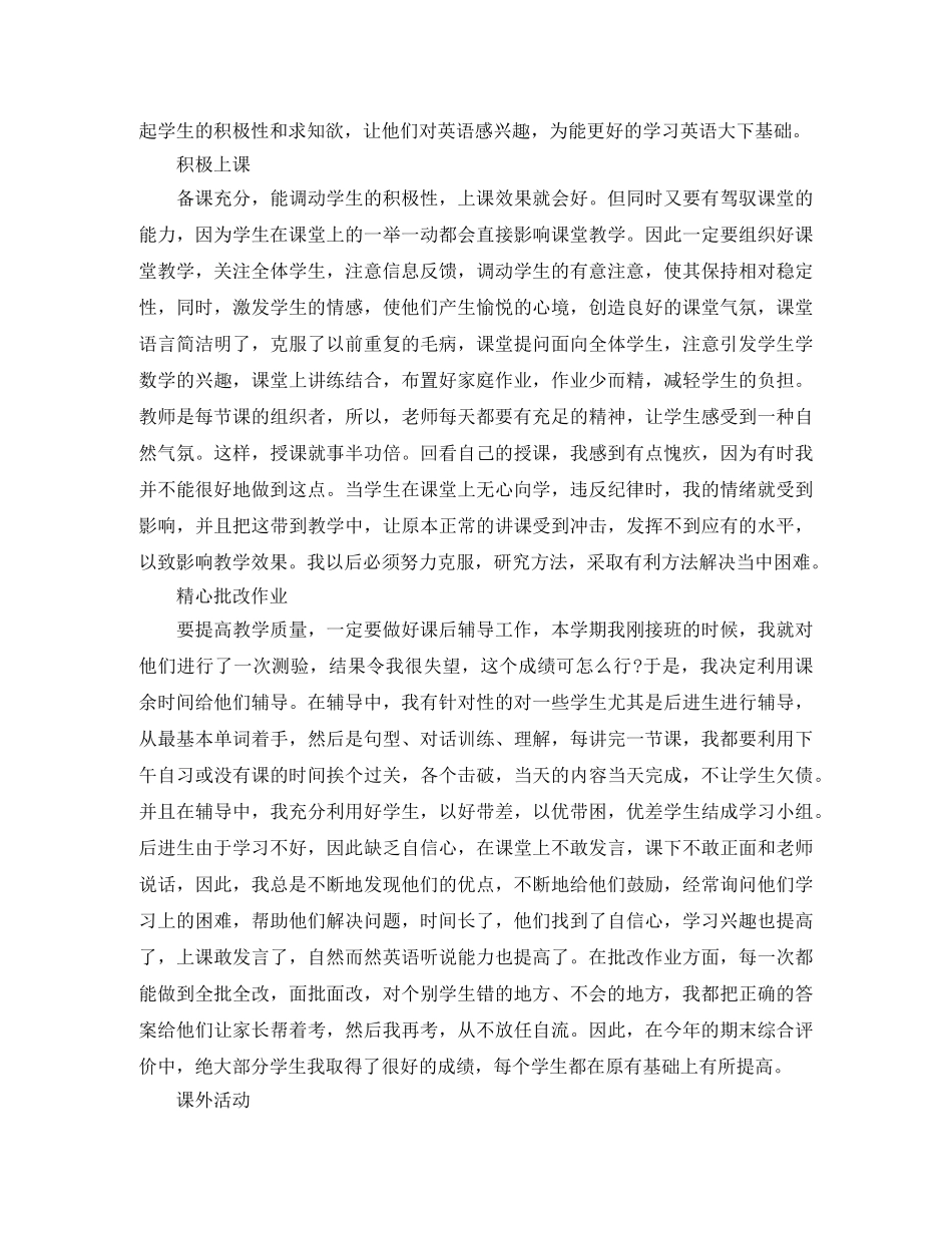 个人教育教学经验总结 _第2页