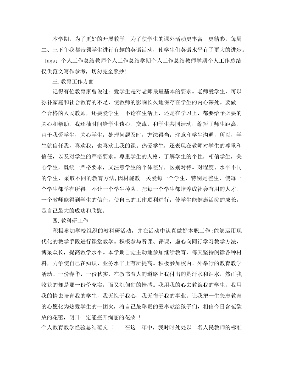 个人教育教学经验总结 _第3页