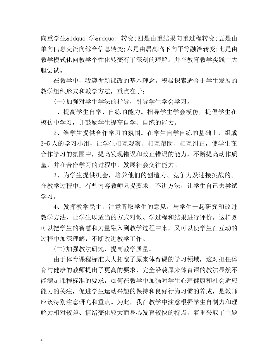 个人教育教学工作总结 _第2页