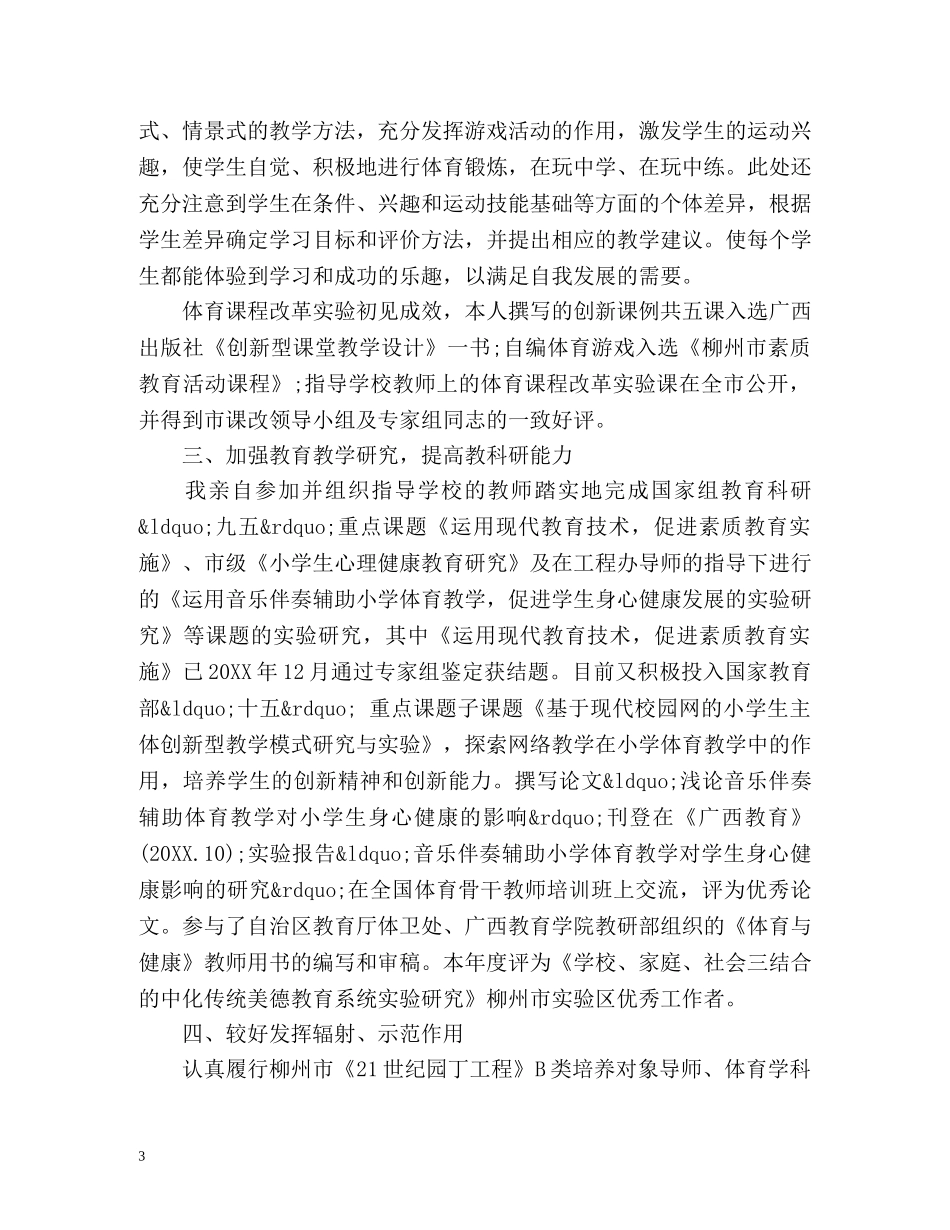 个人教育教学工作总结 _第3页