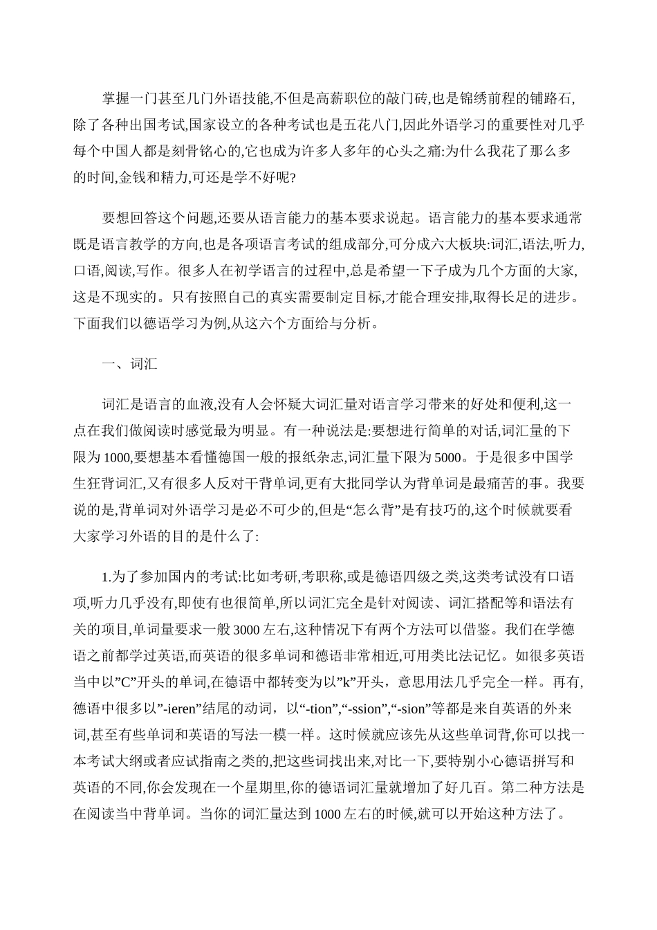 德语学习的技巧与策略(自ABCDV)._第1页