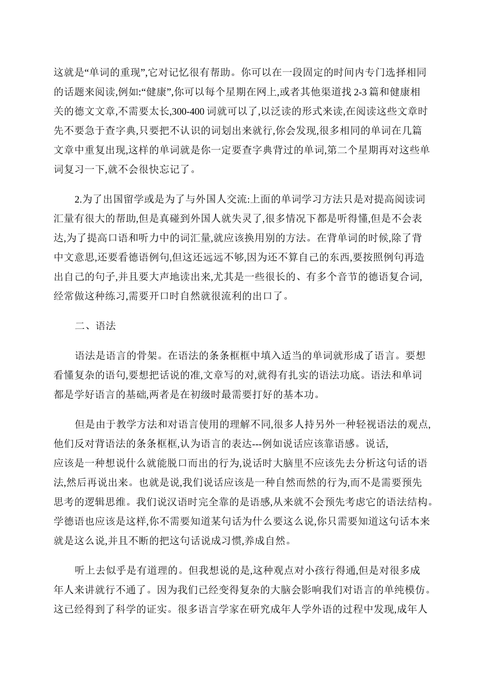 德语学习的技巧与策略(自ABCDV)._第2页