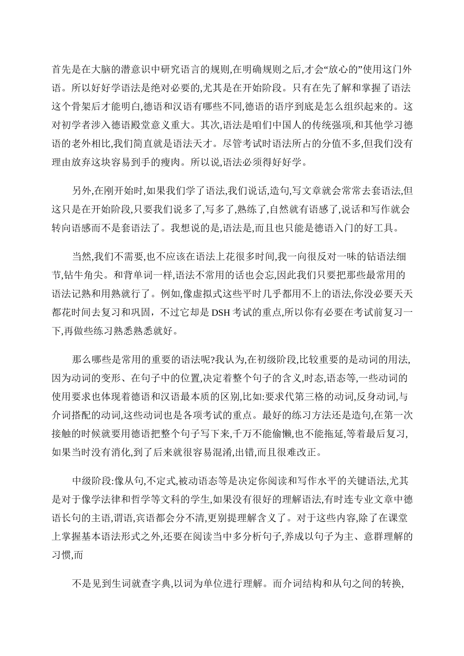 德语学习的技巧与策略(自ABCDV)._第3页