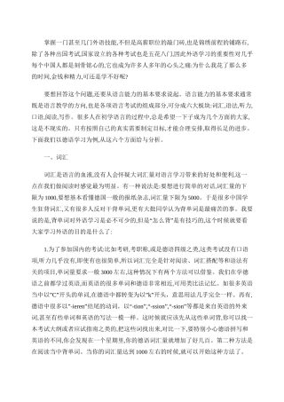 德语学习的技巧与策略(自ABCDV).