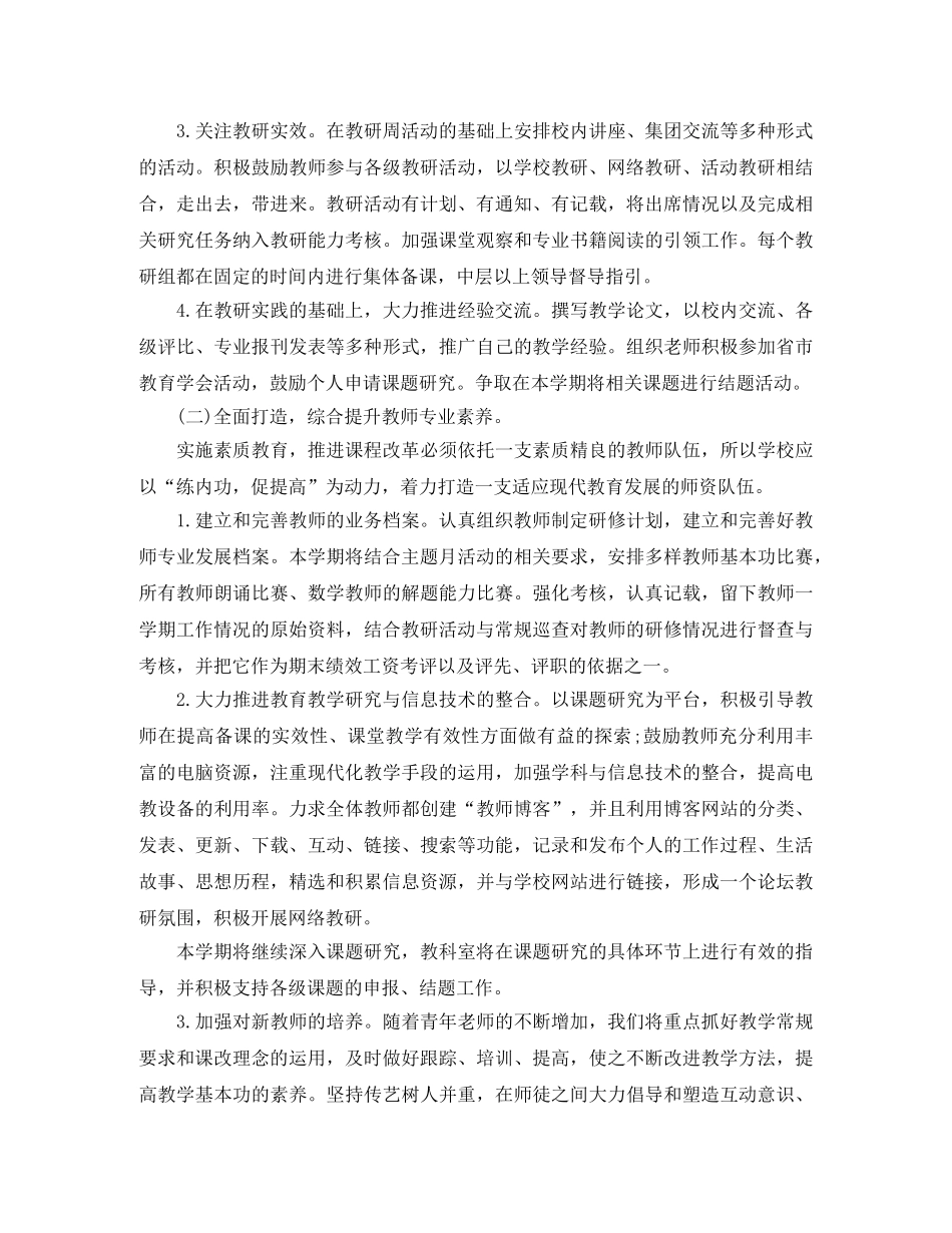 个人教科研计划 _第2页