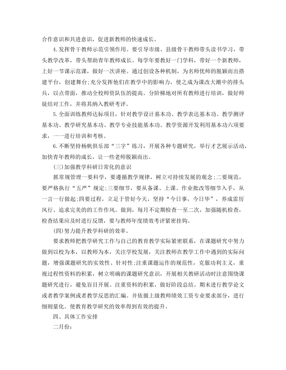 个人教科研计划 _第3页