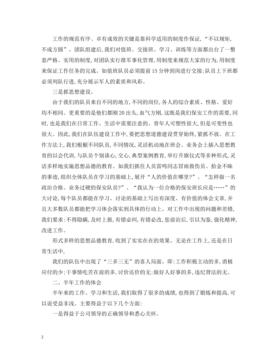 一年的珠宝销售工作总结_第2页