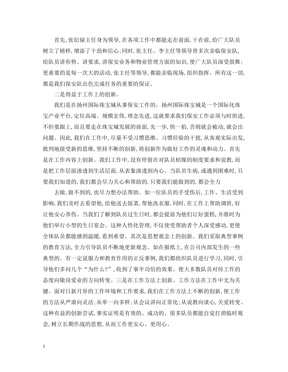 一年的珠宝销售工作总结_第3页