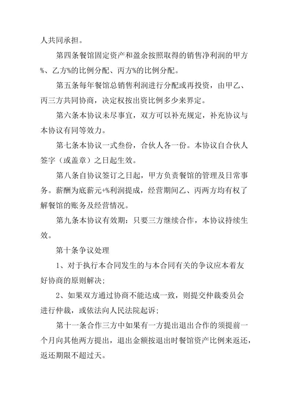 三方合作协议书_第2页