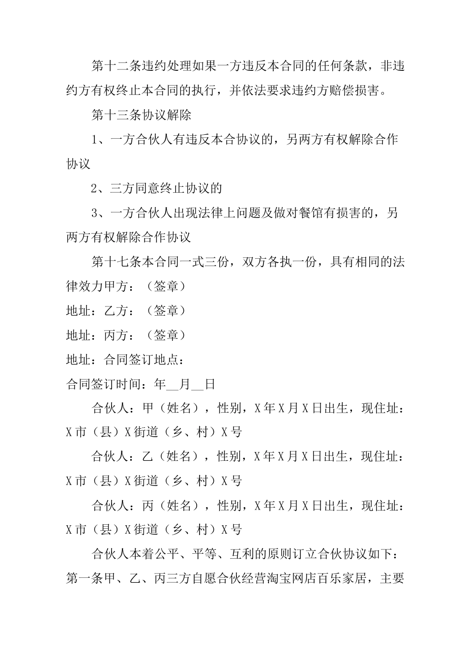 三方合作协议书_第3页