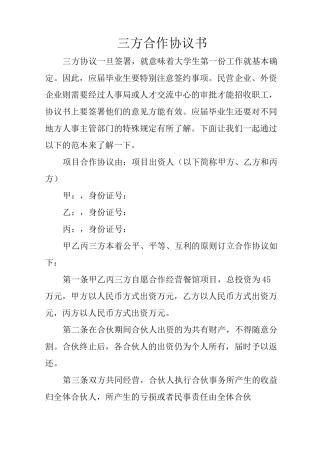 三方合作协议书