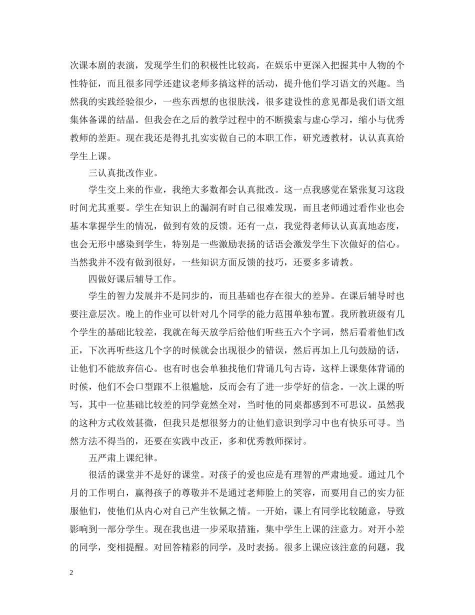 个人教学工作总结（1000字) _第2页
