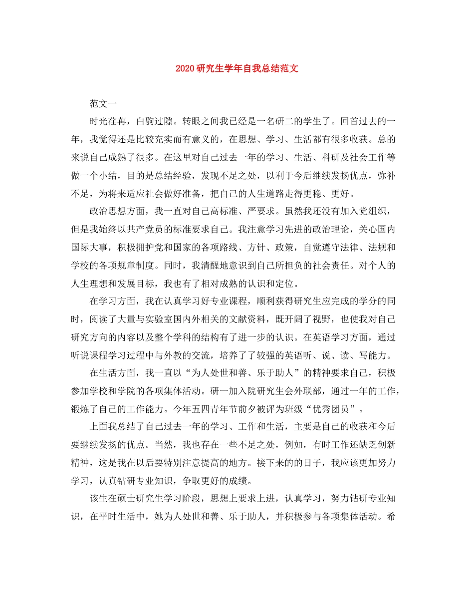 研究生学年自我总结范文_第1页