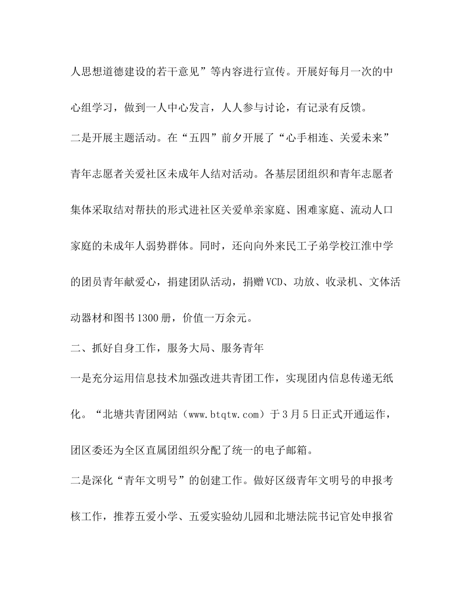 团区委上半年工作总结_第2页