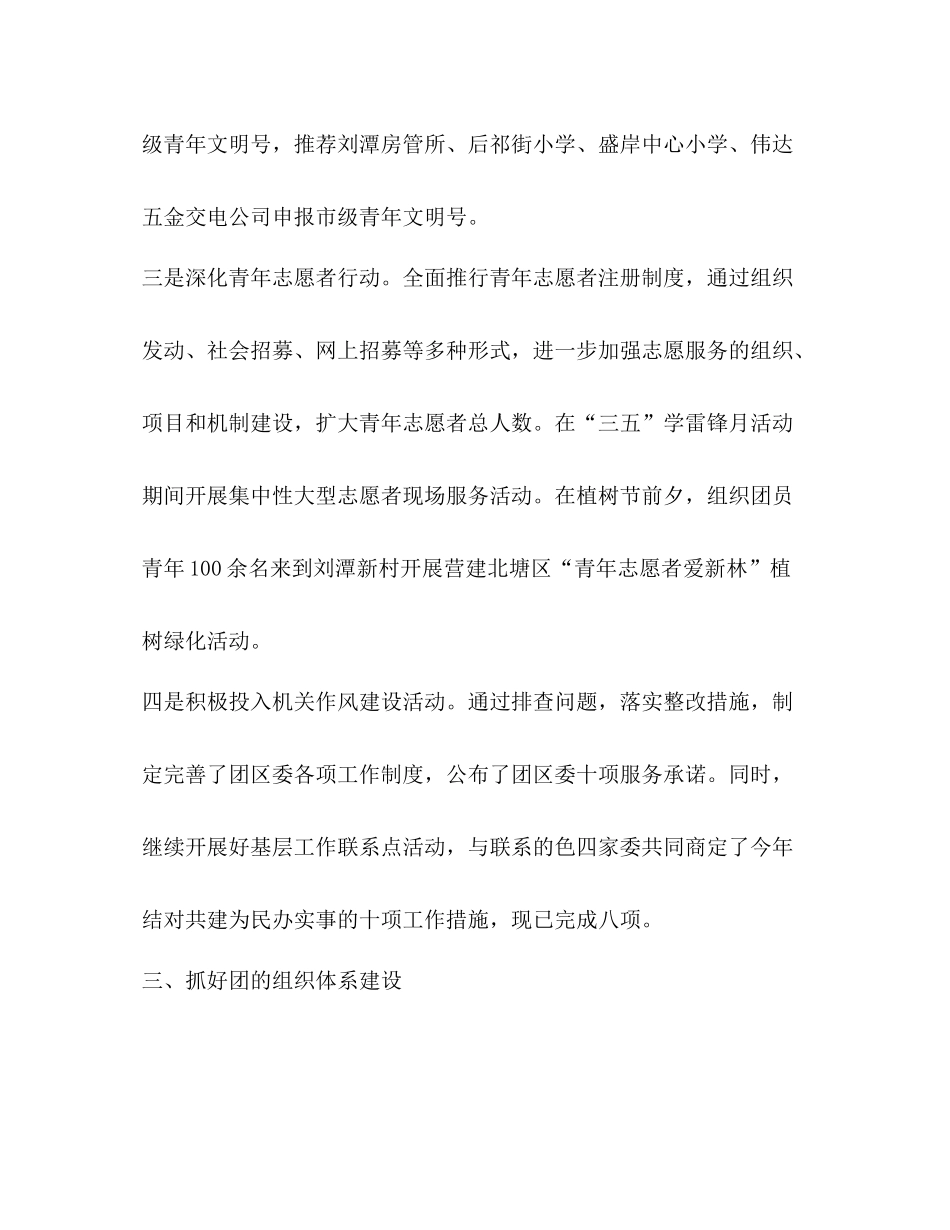 团区委上半年工作总结_第3页