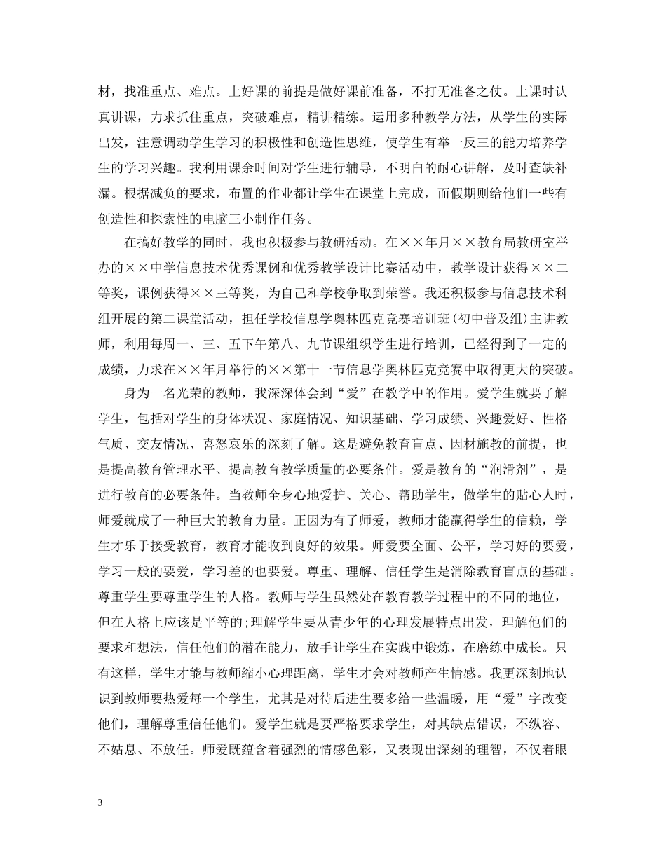 个人教学工作总结下学期 _第3页