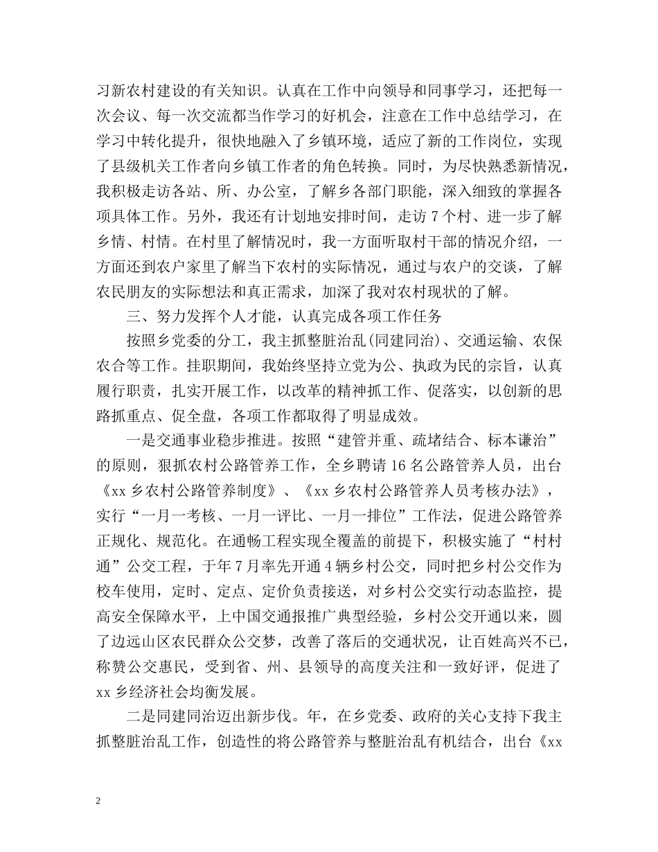 个人挂职锻炼工作总结 _第2页