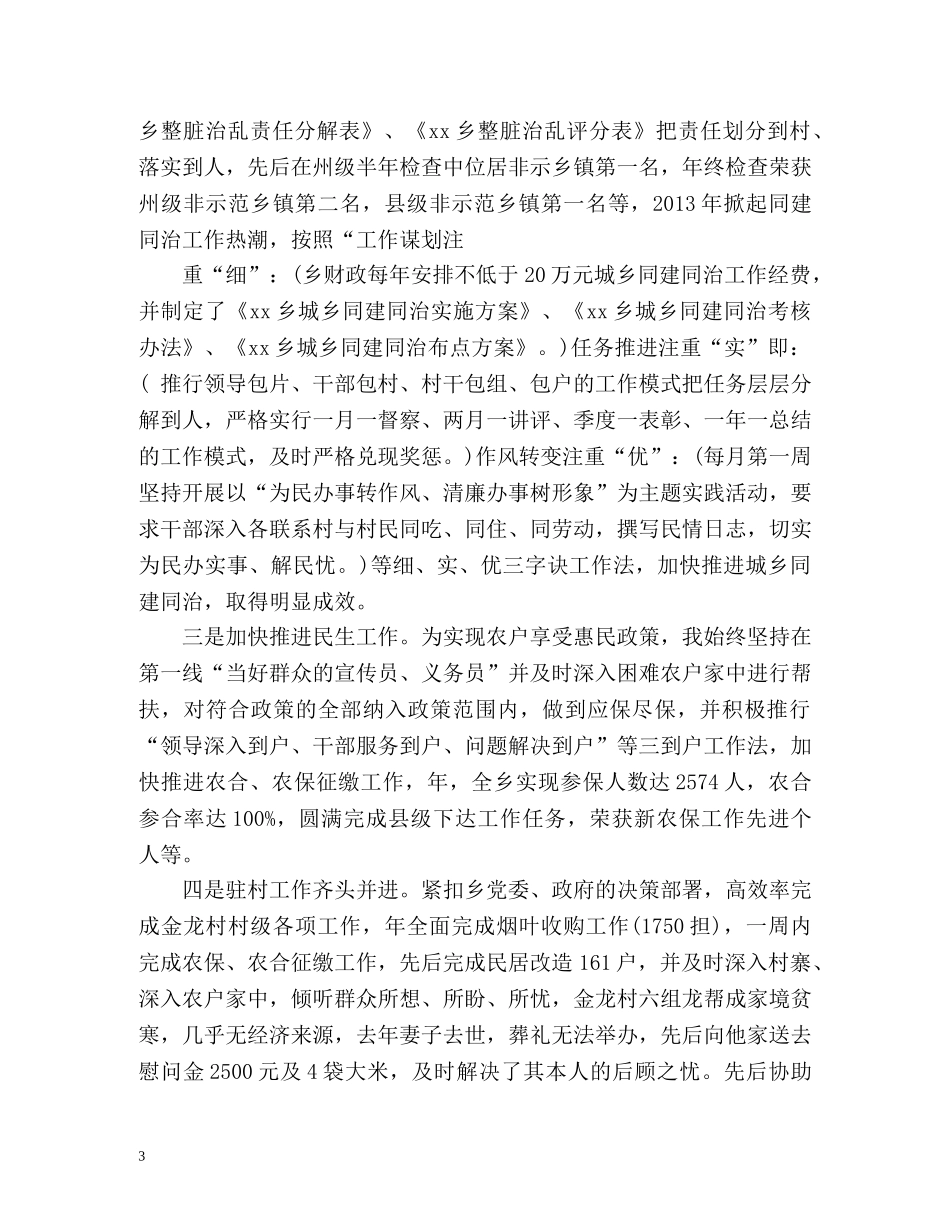 个人挂职锻炼工作总结 _第3页