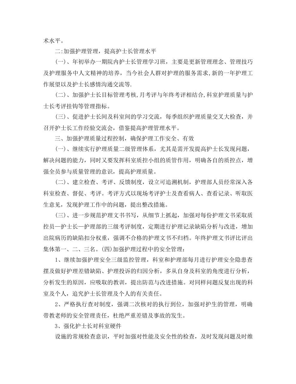 个人护理工作计划荐读 _第2页