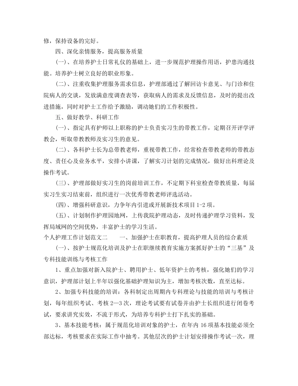 个人护理工作计划荐读 _第3页