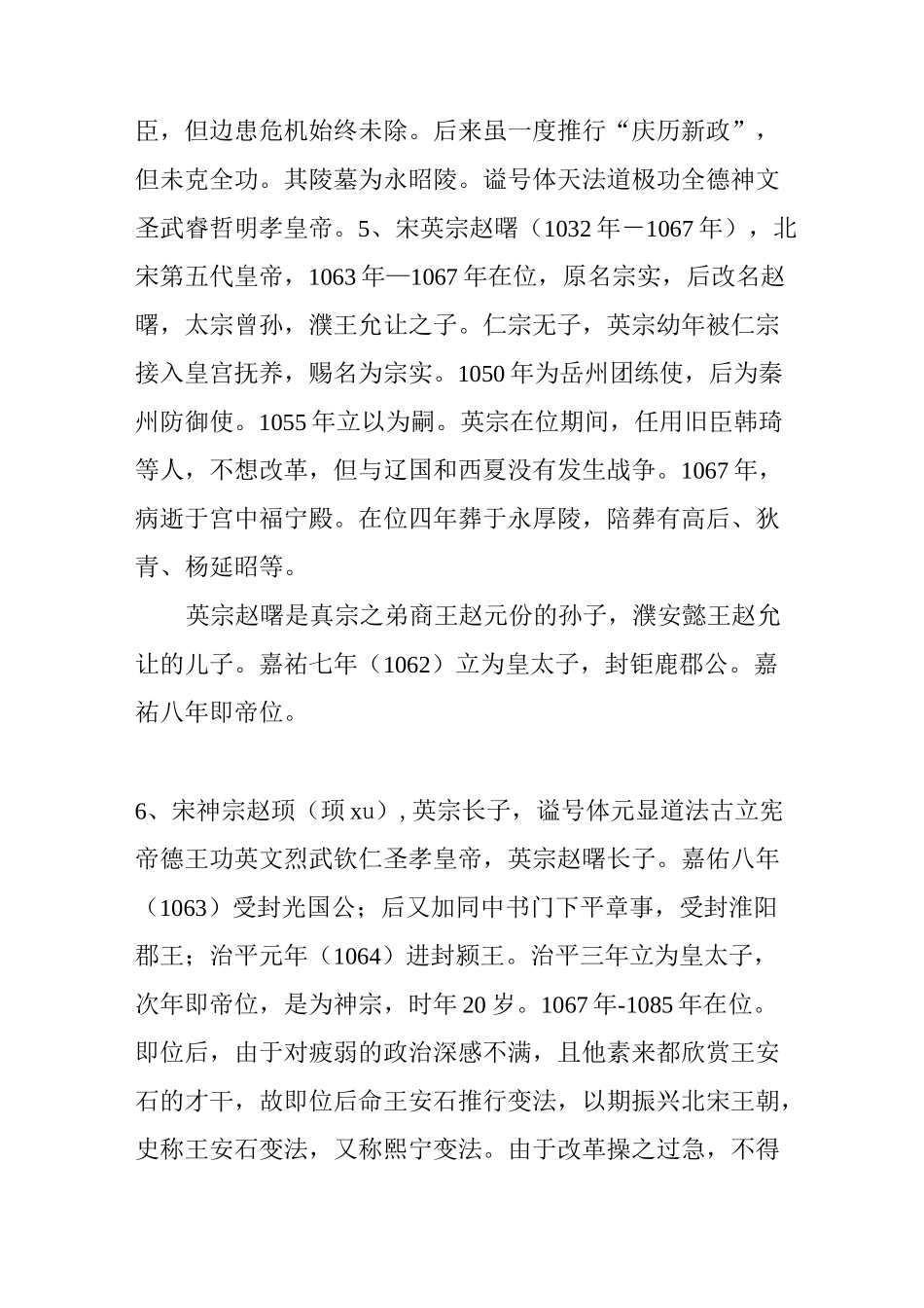 宋代皇帝列表及简介_第3页