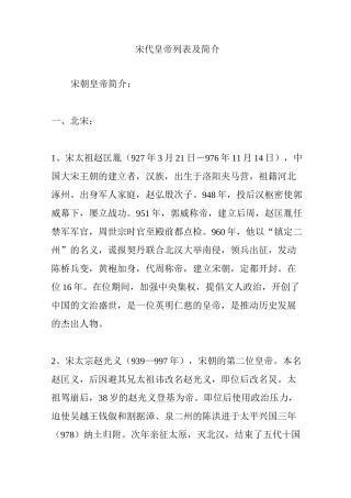 宋代皇帝列表及简介