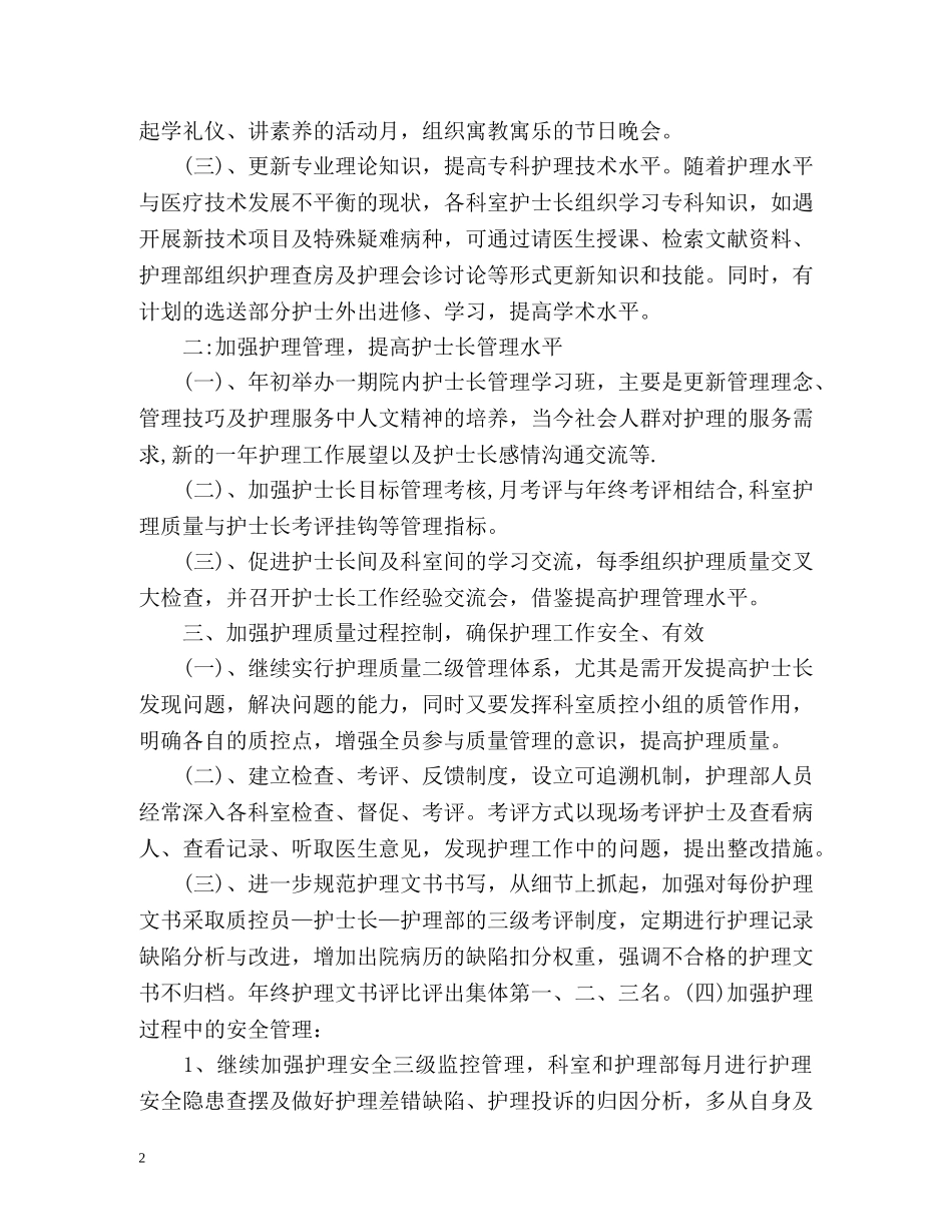 个人护理工作计划荐读 (2) _第2页
