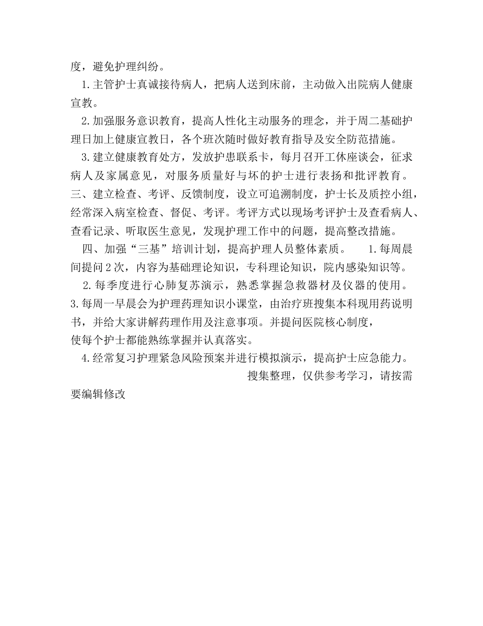 个人护理工作计划书2篇 _第2页