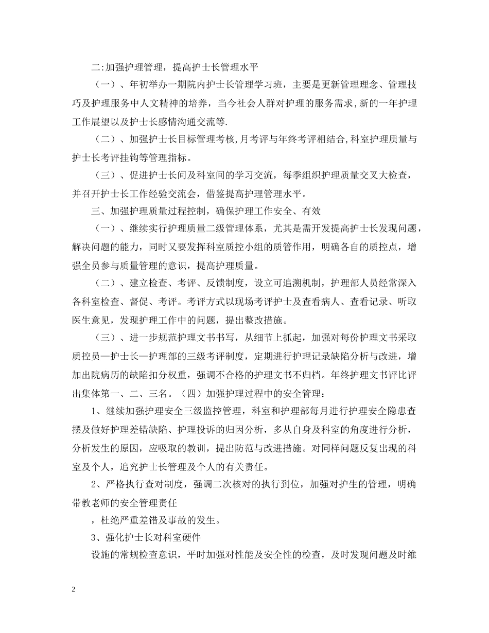 个人护理工作计划2 _第2页