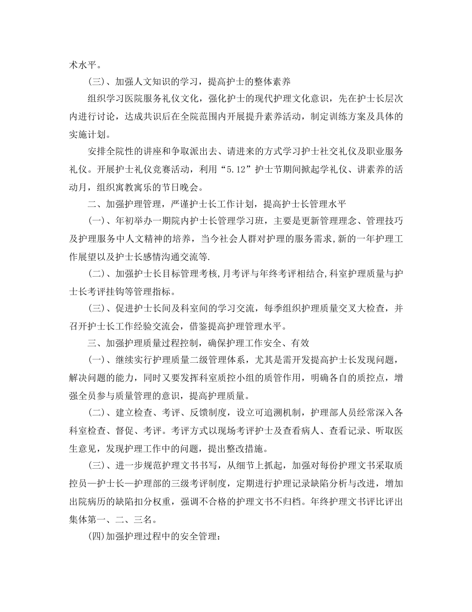 个人护理工作计划 _第2页