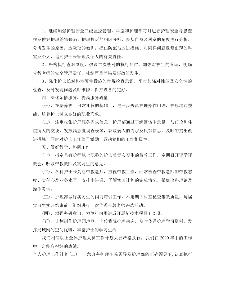 个人护理工作计划 _第3页