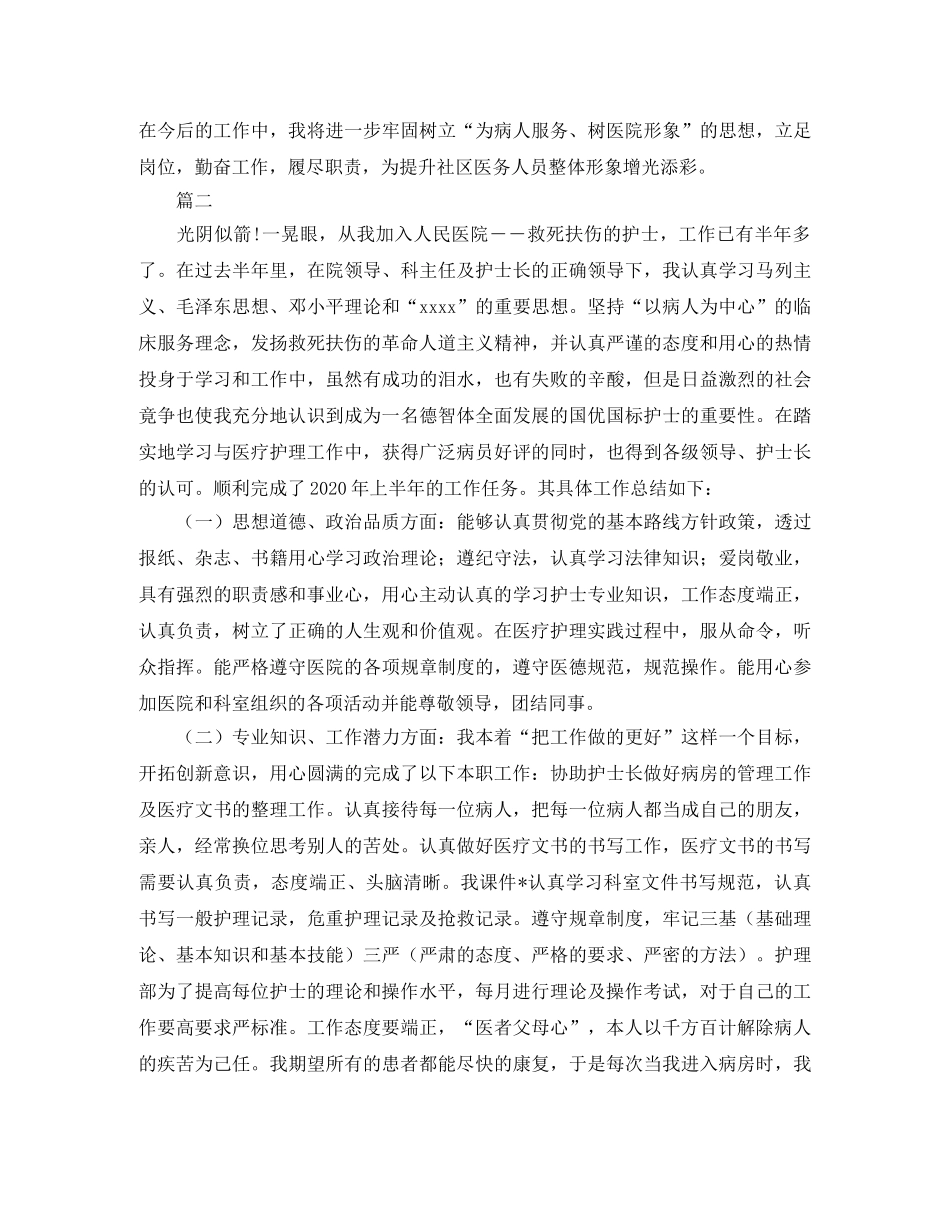 个人护理工作总结 _第2页