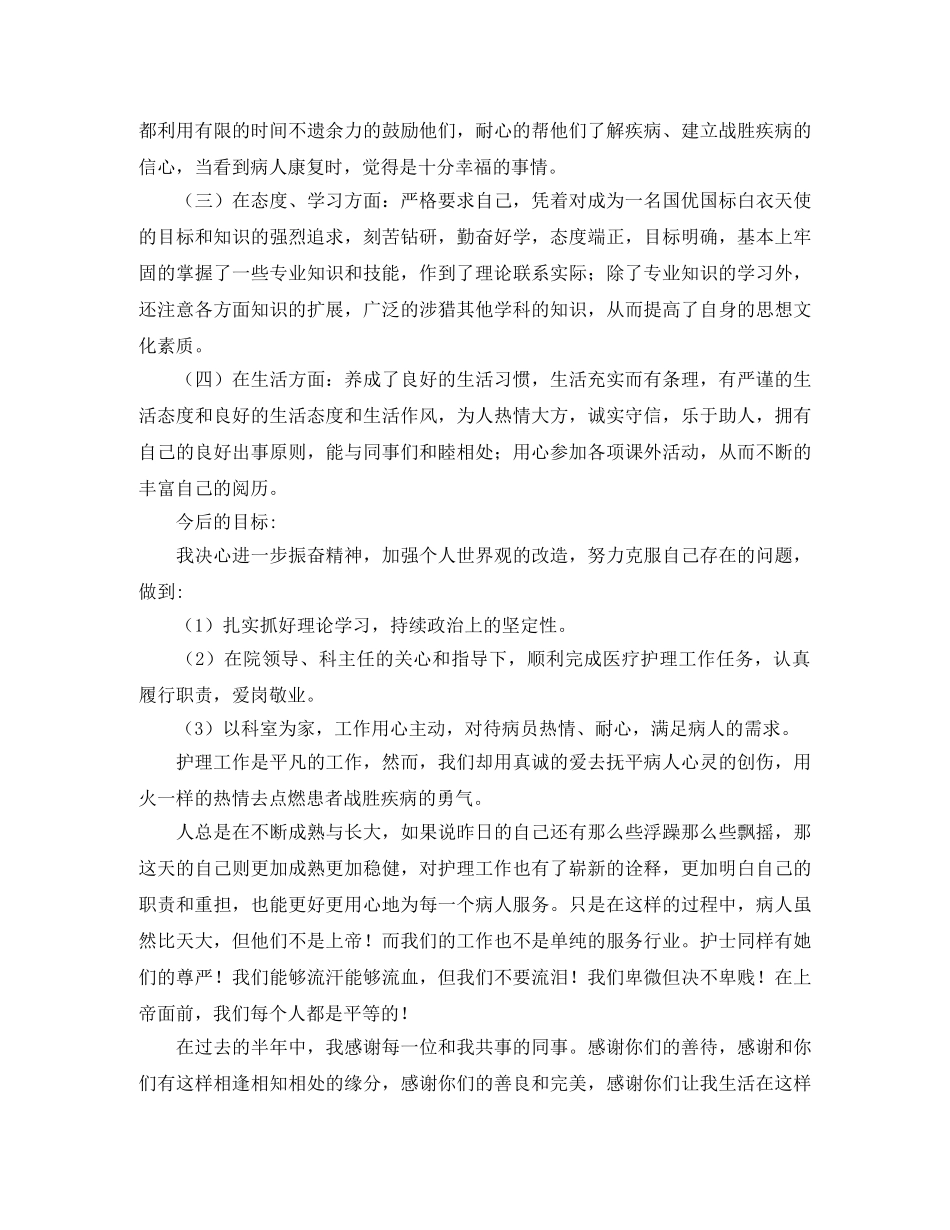 个人护理工作总结 _第3页