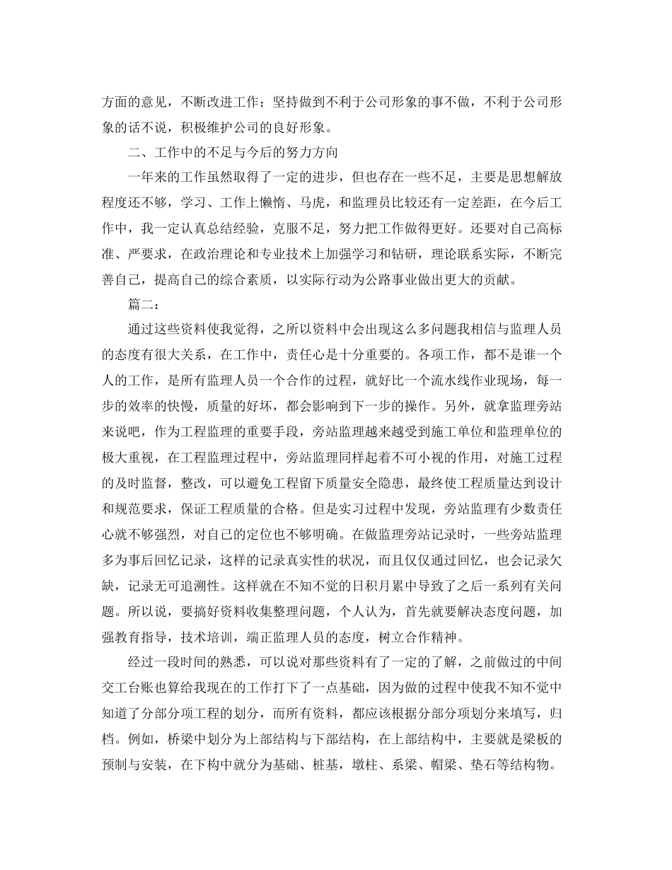 实习监理员年度工作总结_第2页