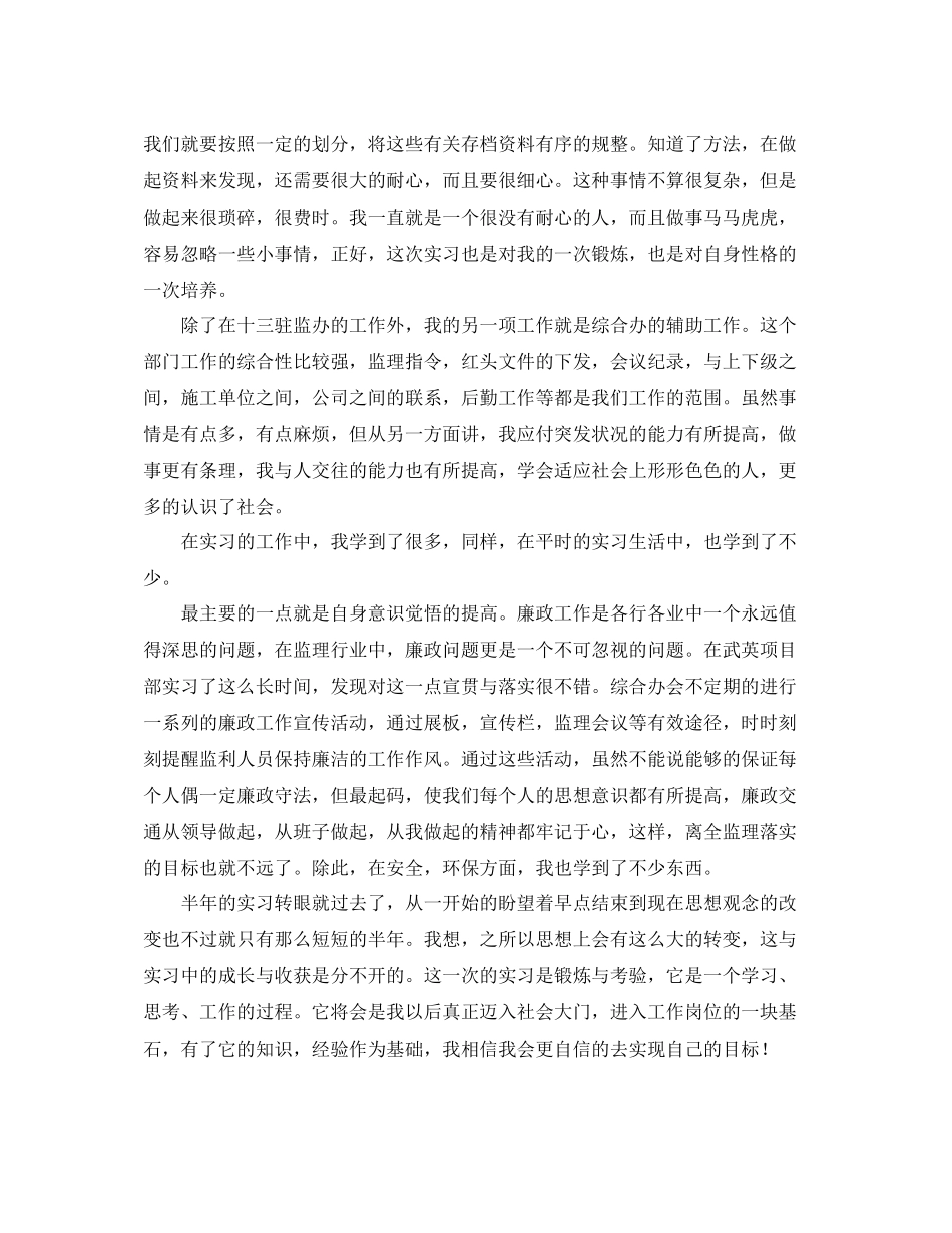 实习监理员年度工作总结_第3页