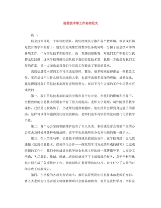 信息技术部工作总结范文