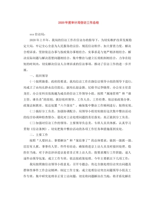 2020年度审计局信访工作总结