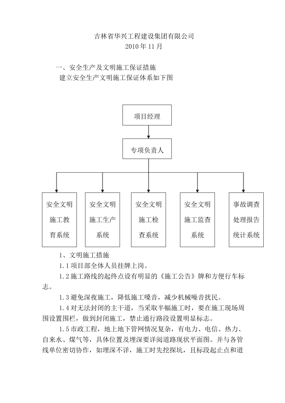 清淤安全生产专项方案_第2页