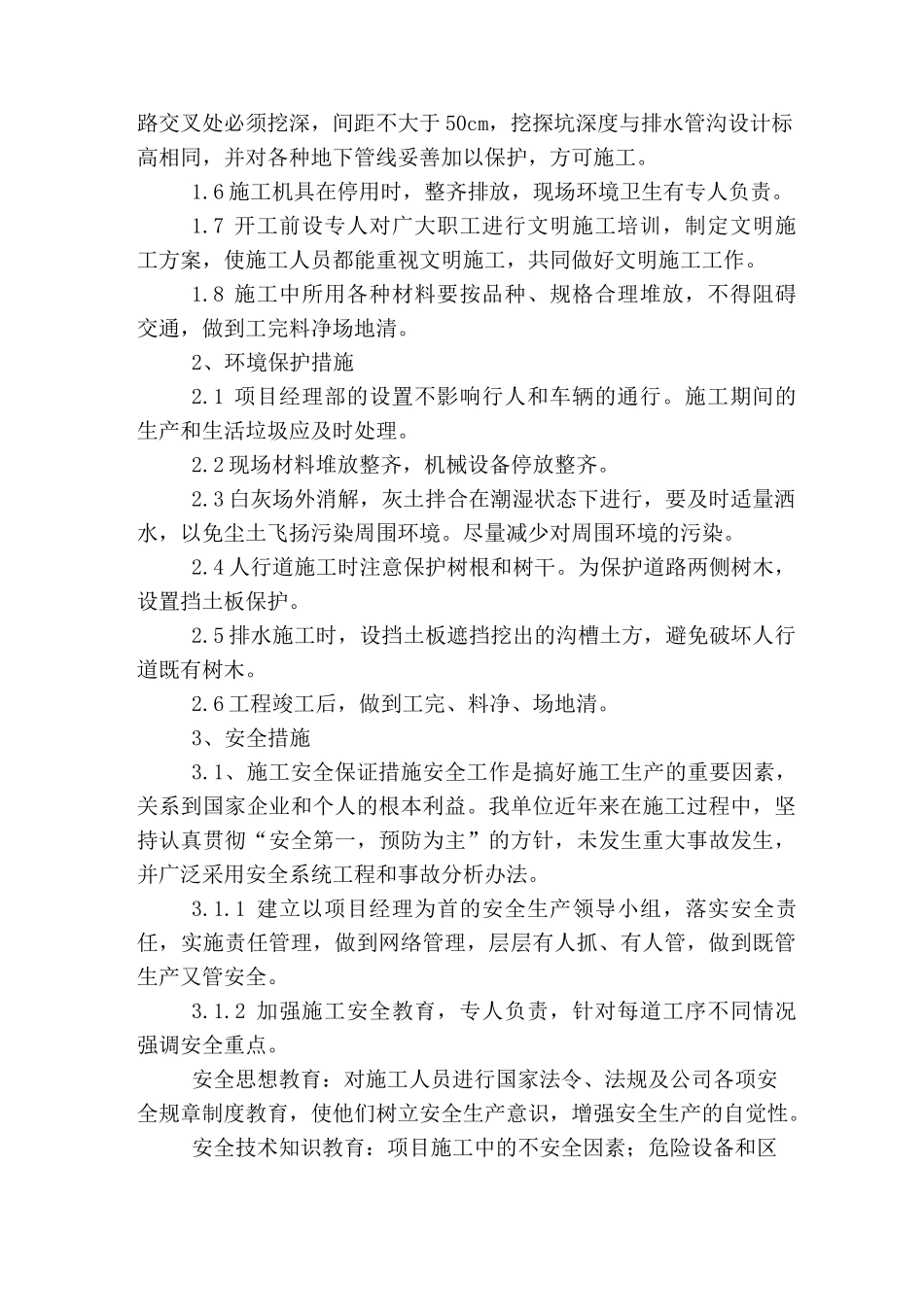 清淤安全生产专项方案_第3页