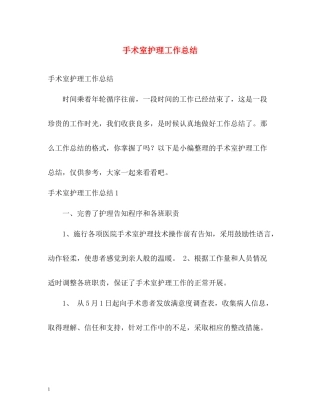 手术室护理工作总结2)