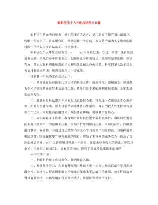 眼科医生个人年度总结范文6篇