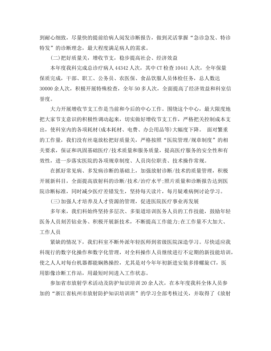 医院管理工作年终总结_第2页