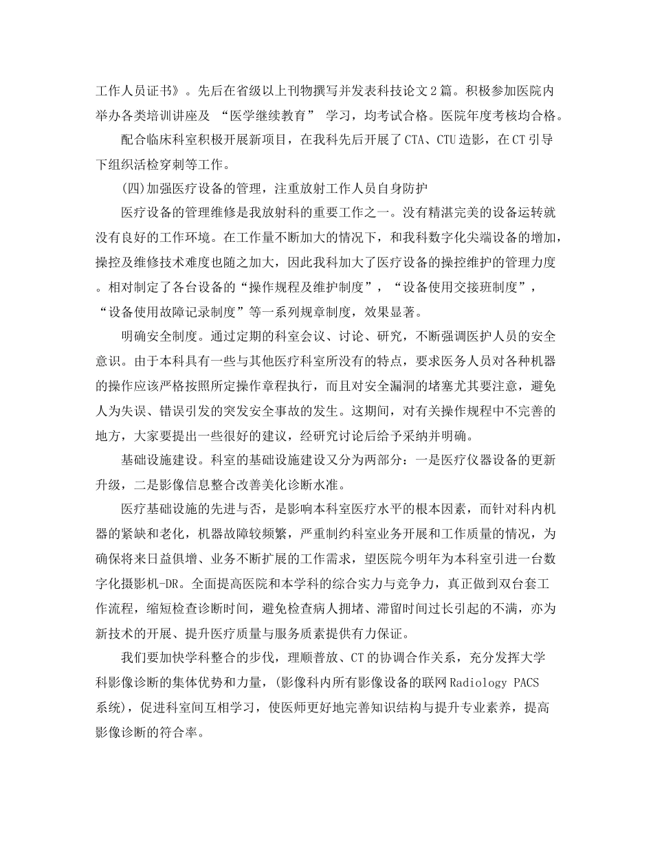 医院管理工作年终总结_第3页