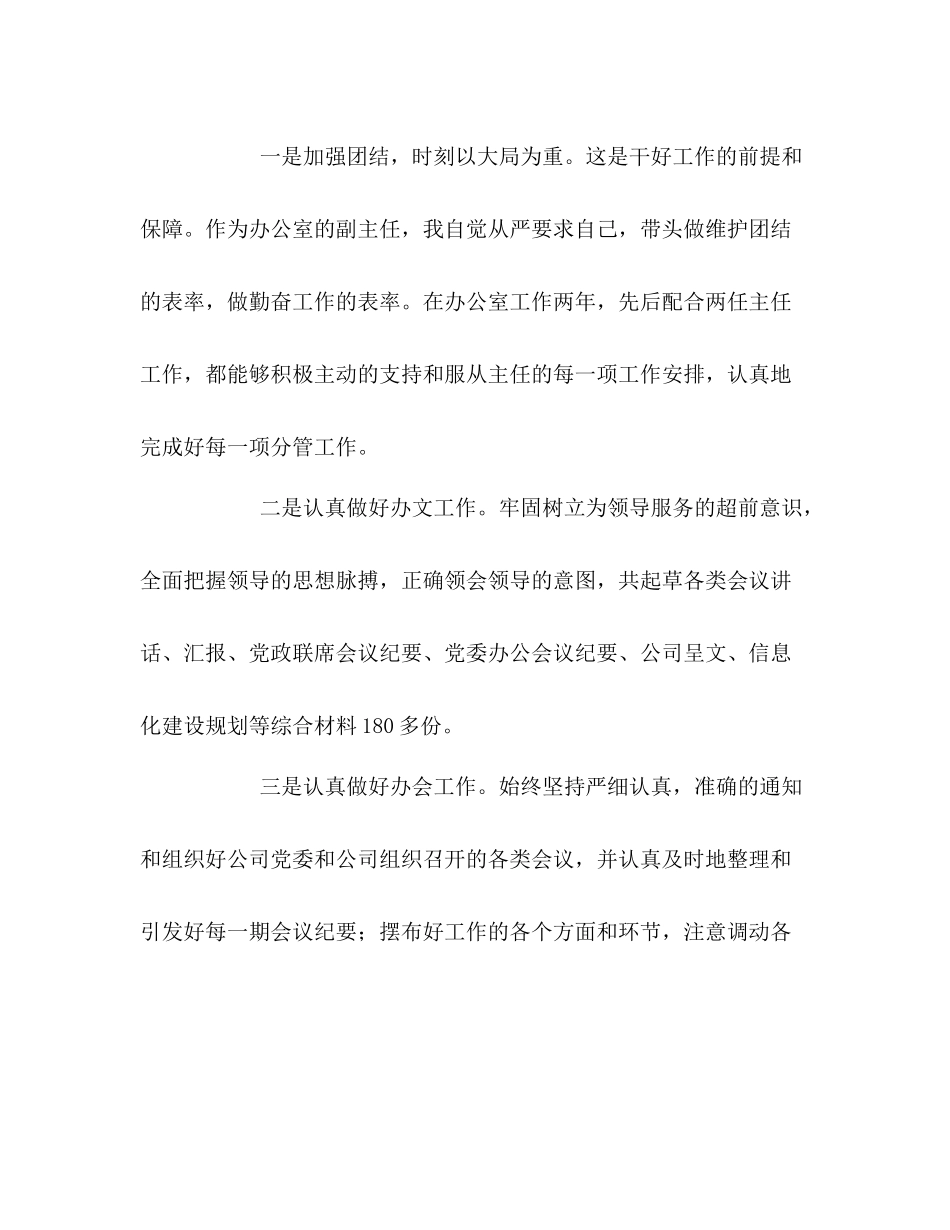 企业办公室副主任工作总结_第2页