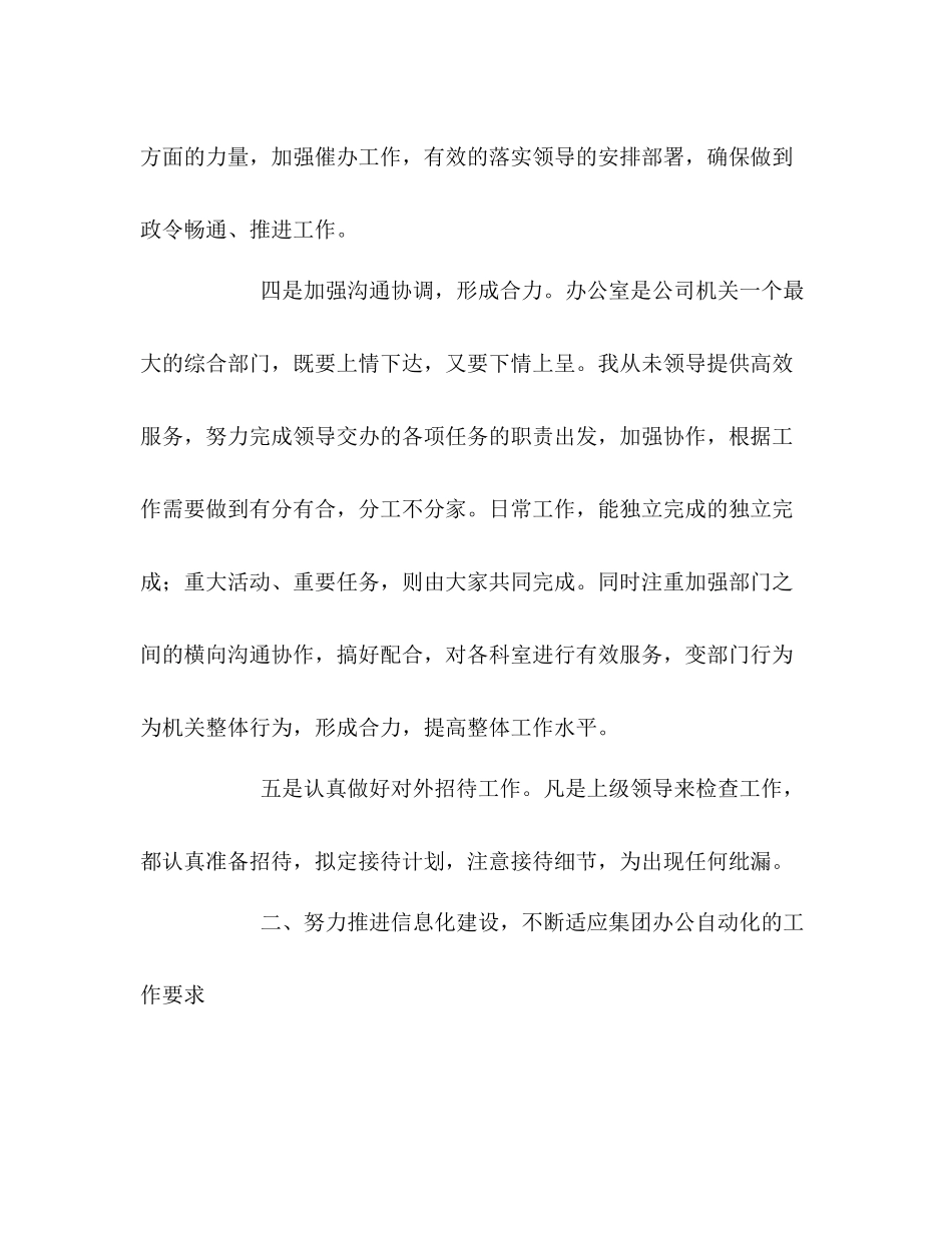 企业办公室副主任工作总结_第3页