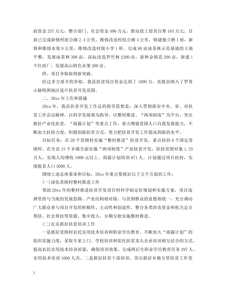 个人扶贫帮困工作总结实效 _第2页