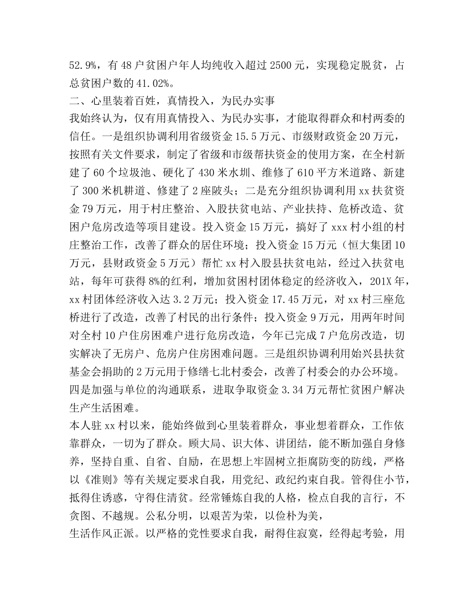个人扶贫工作总结,优选10篇 _第2页