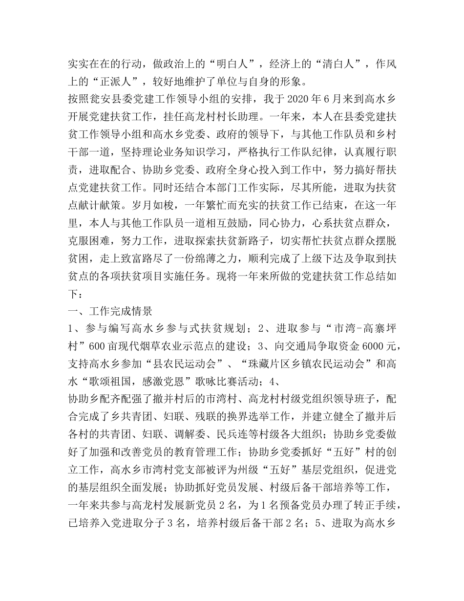 个人扶贫工作总结,优选10篇 _第3页